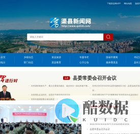 渠县新闻网