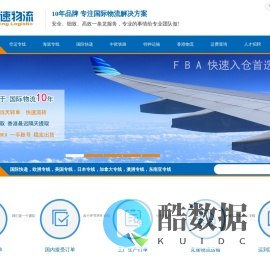 国际快递/空运专线/海运专线/中欧班列【竞速物流企业官网】
