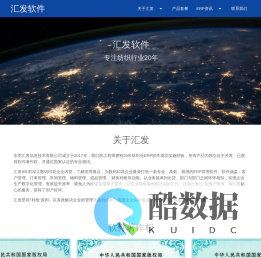 汇发软件