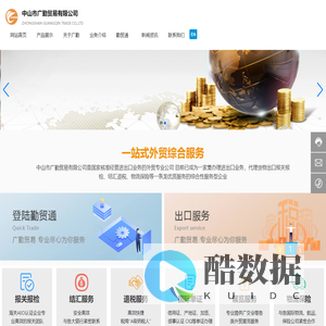 中山市广勤贸易有限公司-报关报检-结汇服务-结汇退税