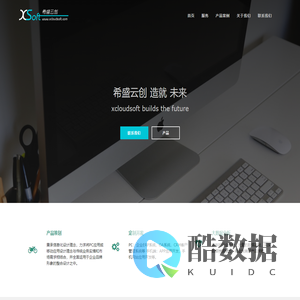 希盛云创软件科技