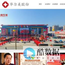广东华尔美股份有限公司