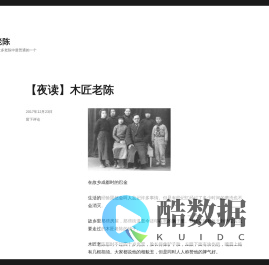 我是老陈 – 有可能我是众多老陈中最普通的一个