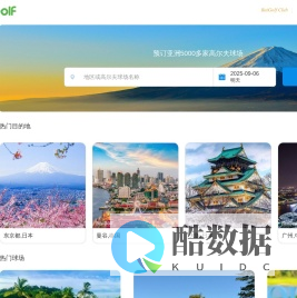 百高(BaiGolf) - 高尔夫球场预订,高尔夫预订,滑雪场预订,酒店预订,包车,旅游