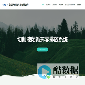 广东欧沃环境科技有限公司