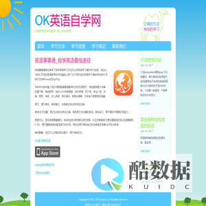 OK英语自学网