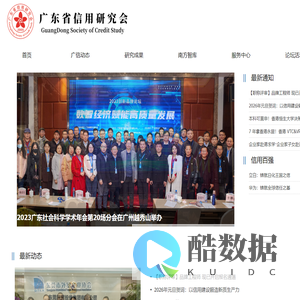 广东省信用研究会