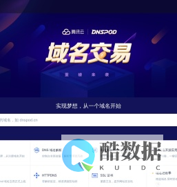 云讯官网 - 腾讯云 - DNSPod - 广州云讯信息科技有限公司