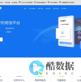 云大师智能通讯平台