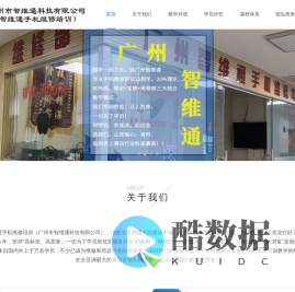 广州智维通手机维修培训中心