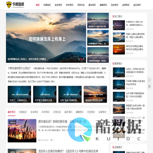 今朝知道网 - 所有的生活常识小知识都要今朝知道