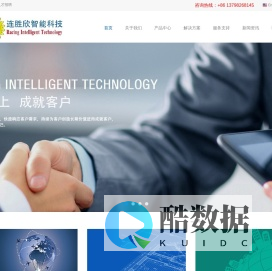 深圳市连胜欣智能科技有限公司