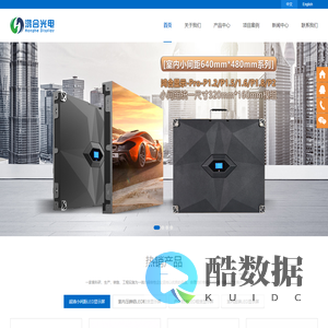 鸿合光电--优质的小间距LED显示屏 舞美LED租赁屏 LED大屏幕厂家