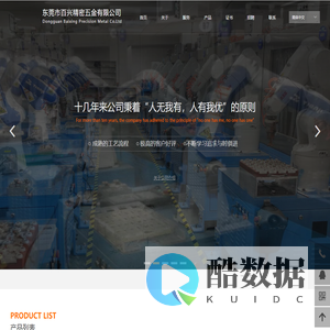 东莞市百兴精密五金有限公司