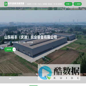 山东裕丰农业装备有限公司-植保机械-智能机器人-新能源装备