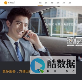 易来客运-运输公司的互联网官方平台