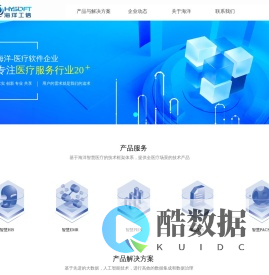 海洋工信HIS 海洋HIS内蒙古海洋工信科技有限责任公司