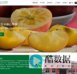 阿克苏万亩果源果业种植农民专业合作社