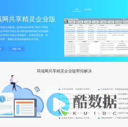 局域网共享精灵企业版