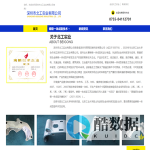 深圳市北工实业有限公司——挤铸微锻一体成型设备研发专家；以铝代钢轻量化铝铒合金材料研发厂家。