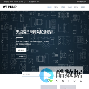 深圳市微泵技术有限公司