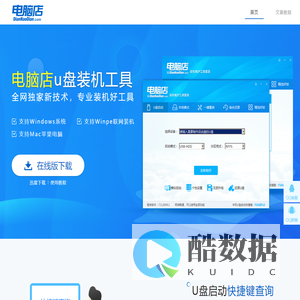 u盘启动盘制作工具_电脑店u盘pe