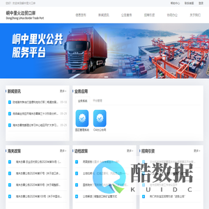 峒中里火边贸口岸