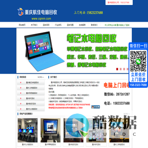 重庆电脑回收公司 重庆二手电脑回收 重庆笔记本回收 电话:15823237688 石桥铺电脑回收公司