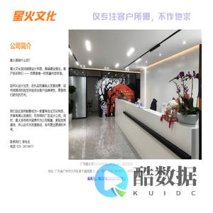 广州星火文化科技有限公司