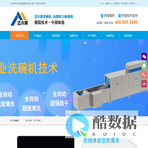 深圳洗碗机|深圳洗碗机厂家|餐厅洗碗机|餐厅洗碗机厂家|食堂洗碗机|食堂洗碗机厂家|酒店洗碗机|工厂食堂洗碗机|酒店洗碗机厂家-迈尔斯智能餐饮设备（深圳）有限公司