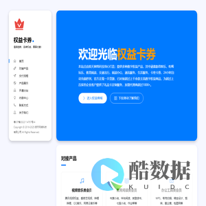 权益卡券 - 「一站式虚拟生态服务平台」