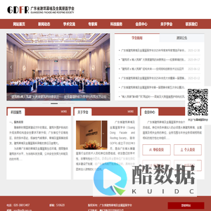 广东省建筑幕墙及金属屋面学会