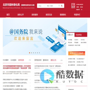 北京市园林绿化局（首都绿化委员会办公室）