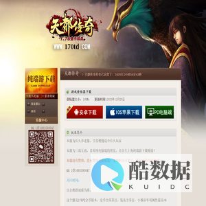 天都传奇三端互通1.80金币极品复古传奇