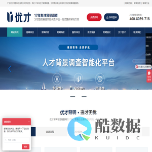 背景调查公司_第三方背调_广州深圳东莞背调公司-优才背调