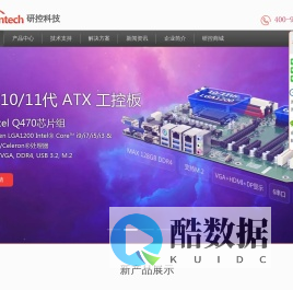研控科技 - 工控机、工控板、工业平板电脑方案提供商，专注智能工厂、智慧城市、自动化控制工业计算机产品解决方案及科技创新。