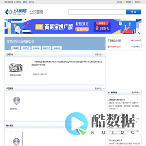 罗克佳华工业有限公司
