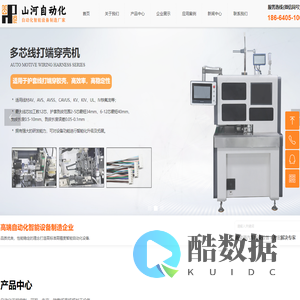 新能源汽车线束设备_全自动端子机_东莞市山河自动化设备有限公司