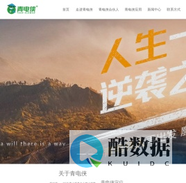 青电侠官方网站_共享充电宝加盟_青电侠共享充电宝