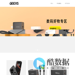 GEEXS极克斯