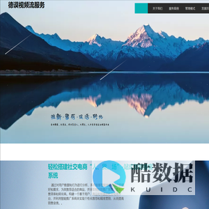 德谟视频流服务