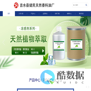 吉水县健民天然香料油厂