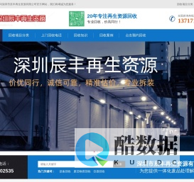 电子料回收厂家-整厂拆除回收公司-倒闭厂回收报价-深圳市辰丰再生资源回收有限公司