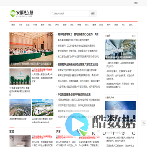 安徽视点报