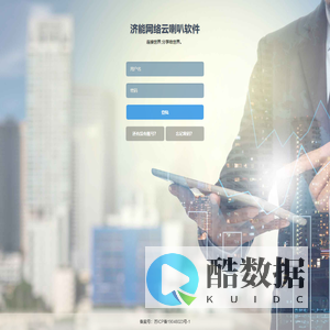 济能网络云喇叭软件