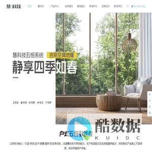 五恒系统_让普通房子变身恒温恒湿恒氧恒洁恒静科技住宅 - 慧科技