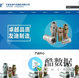 宁波友迪气动液压有限公司
