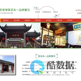 莲花岛一品鲜蟹庄 - 阳澄湖农家乐,莲花岛农家乐,阳澄湖大闸蟹,莲花岛蟹庄,李向明的个人主页农家乐