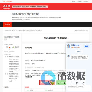 佛山市万顺合业电子科技有限公司-公司首页