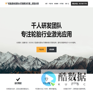 轮胎激光清洗&打码解决方案_经验分享 – 轮胎内壁-轮胎模具-激光清洗&打码